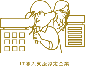 IT導入支援認定企業