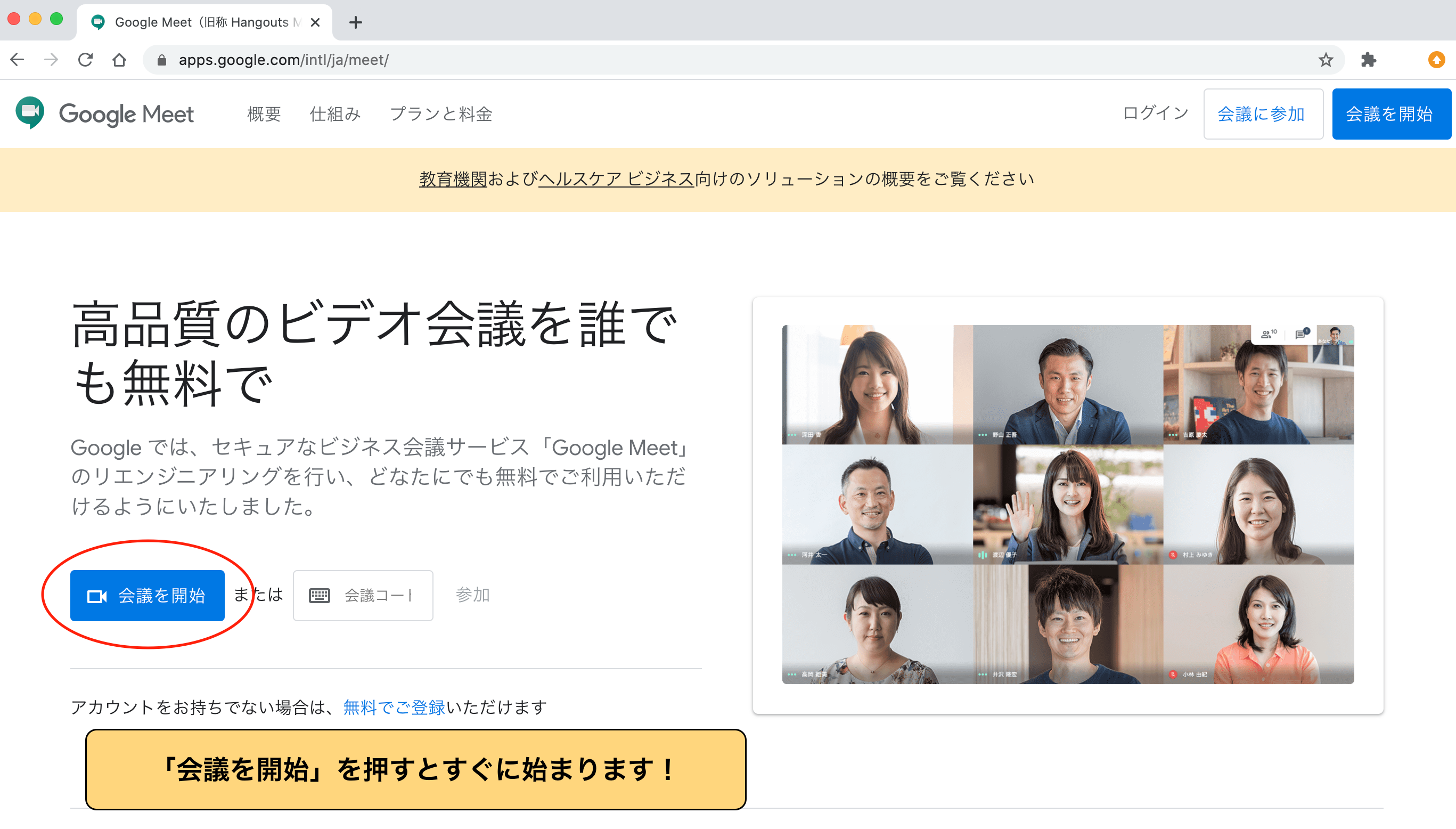 Google Meetならワンクリックで会議を始められます