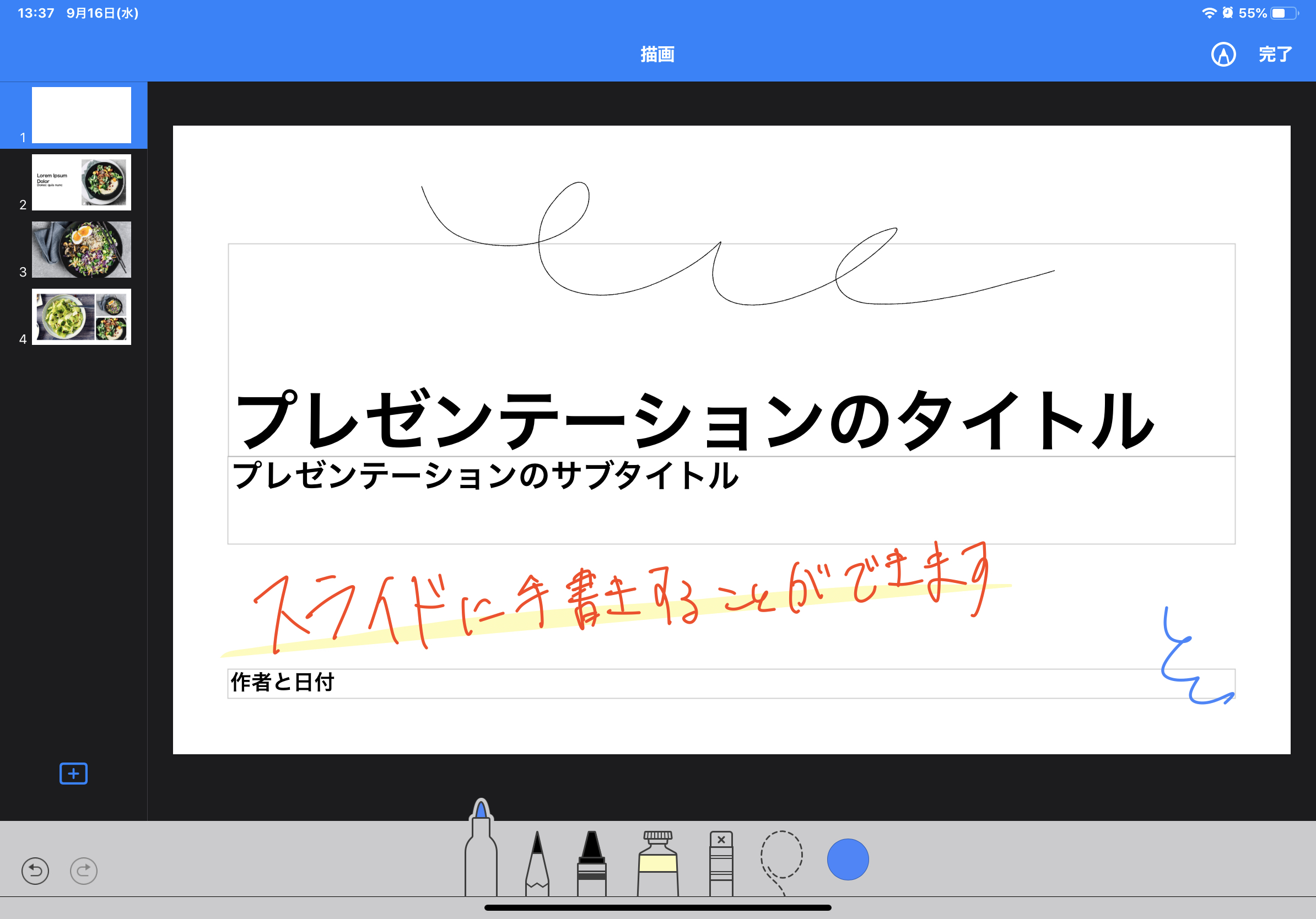 Apple Pencilを使えば手書きで資料に書き込むことも可能です。