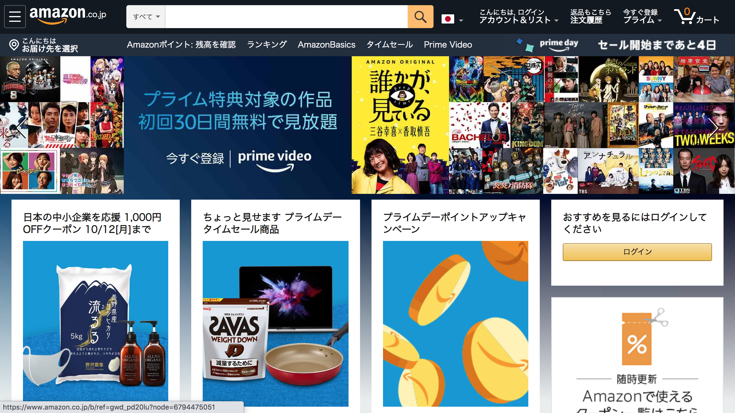 Amazonのトップページ