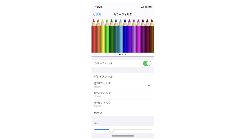 Iphoneでは色覚サポート機能がついています