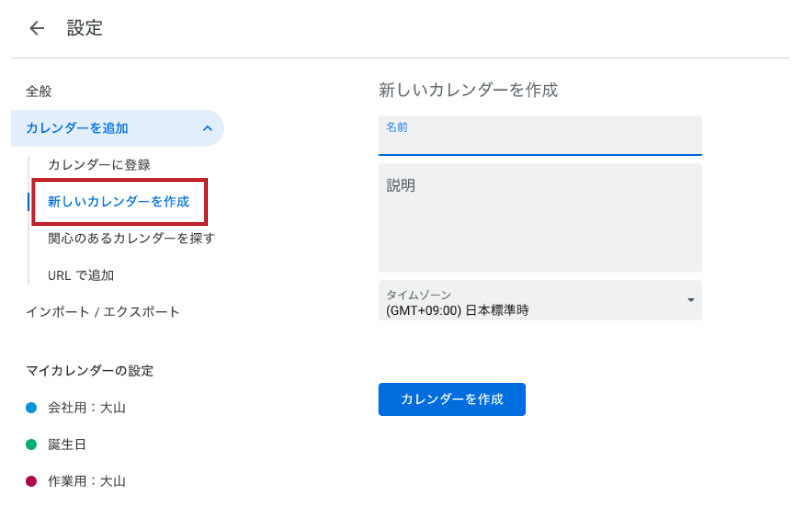 Googleカレンダーの設定画面