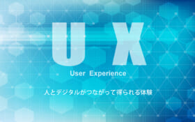 UXノウハウ集
