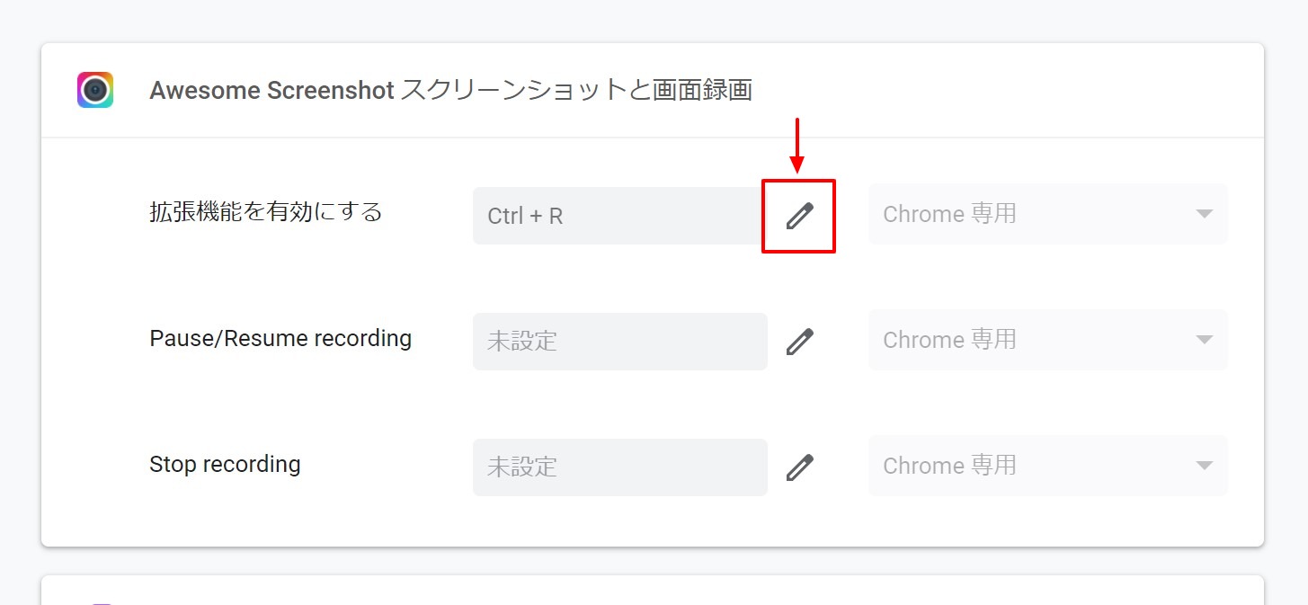 任意のショートカットを入力