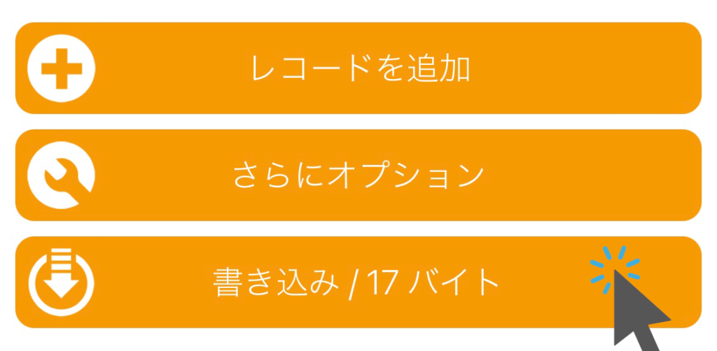 「書き込み」をタップ