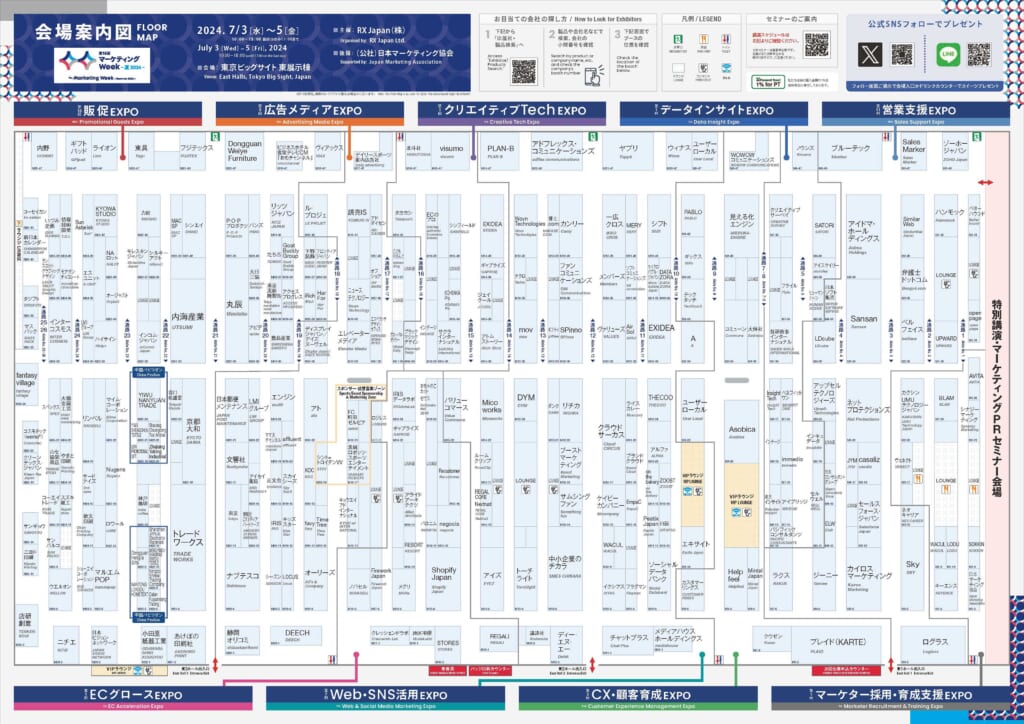 マーケティングweek サイトマップ