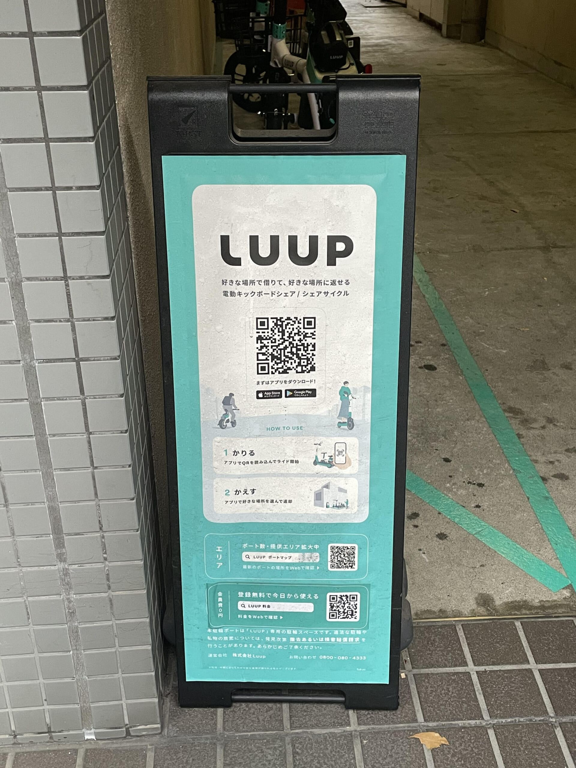 LUUPの看板