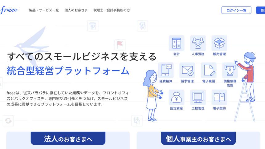 freee会計の交通費の申請をしてみたのでやり方をご紹介します。