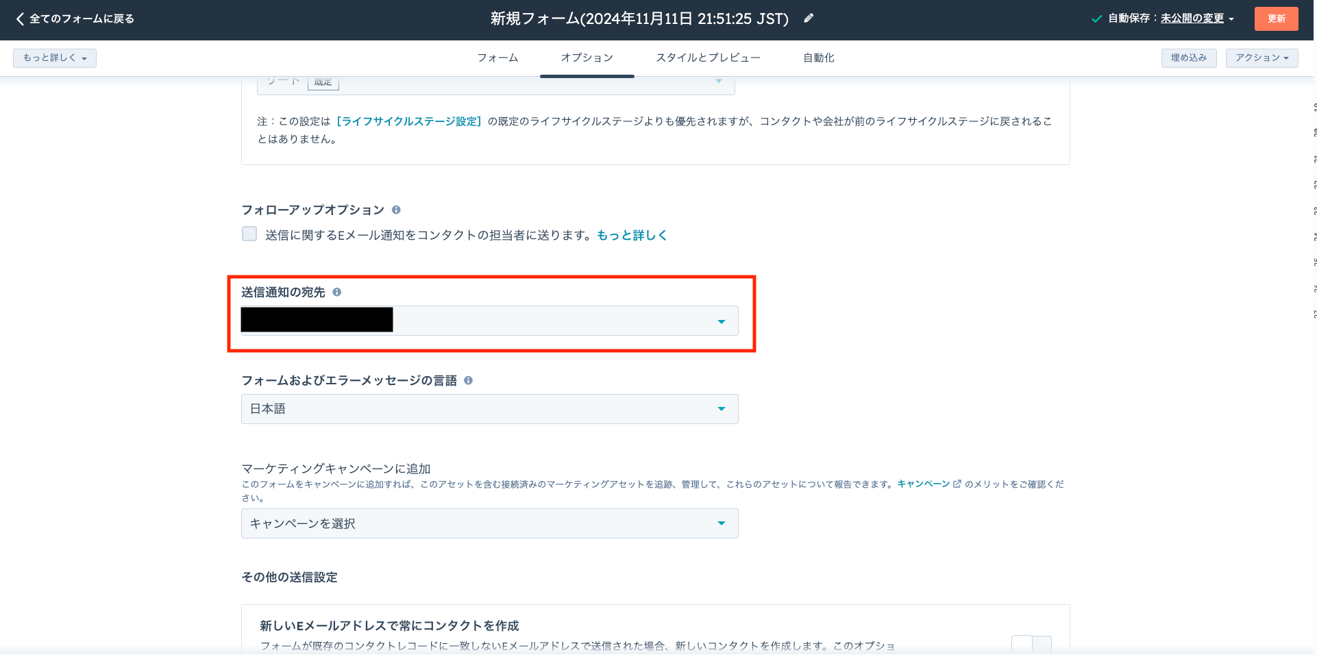 フォームが送信された際の通知先