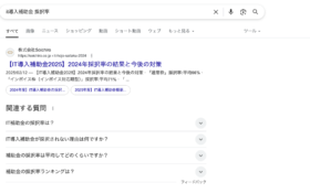 検索順位ってこういう見方もあるんですね。社内で学んだ話