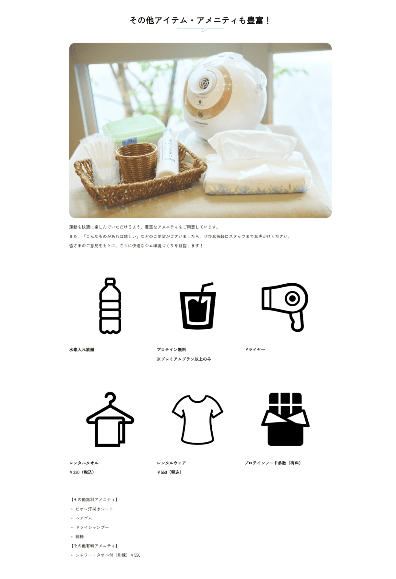 その他アメニティも充実