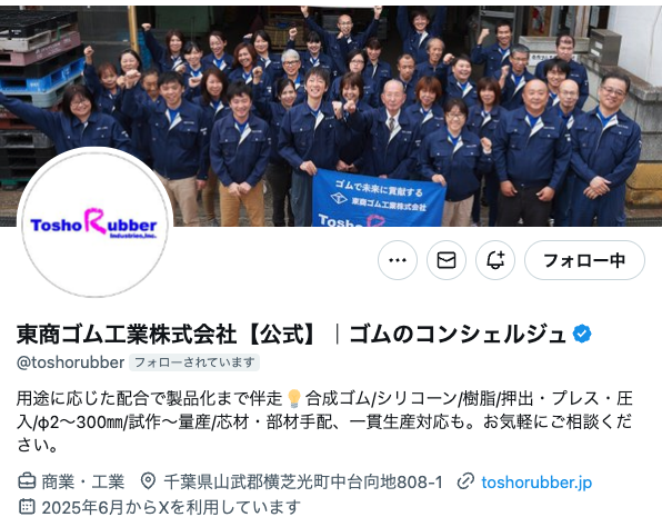 東商ゴム工業株式会社の社員