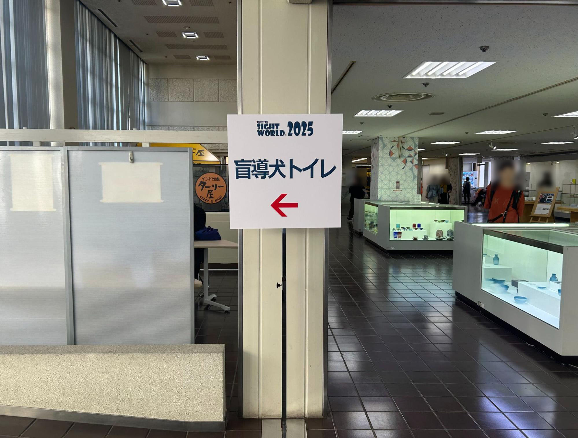 盲導犬用のトイレ