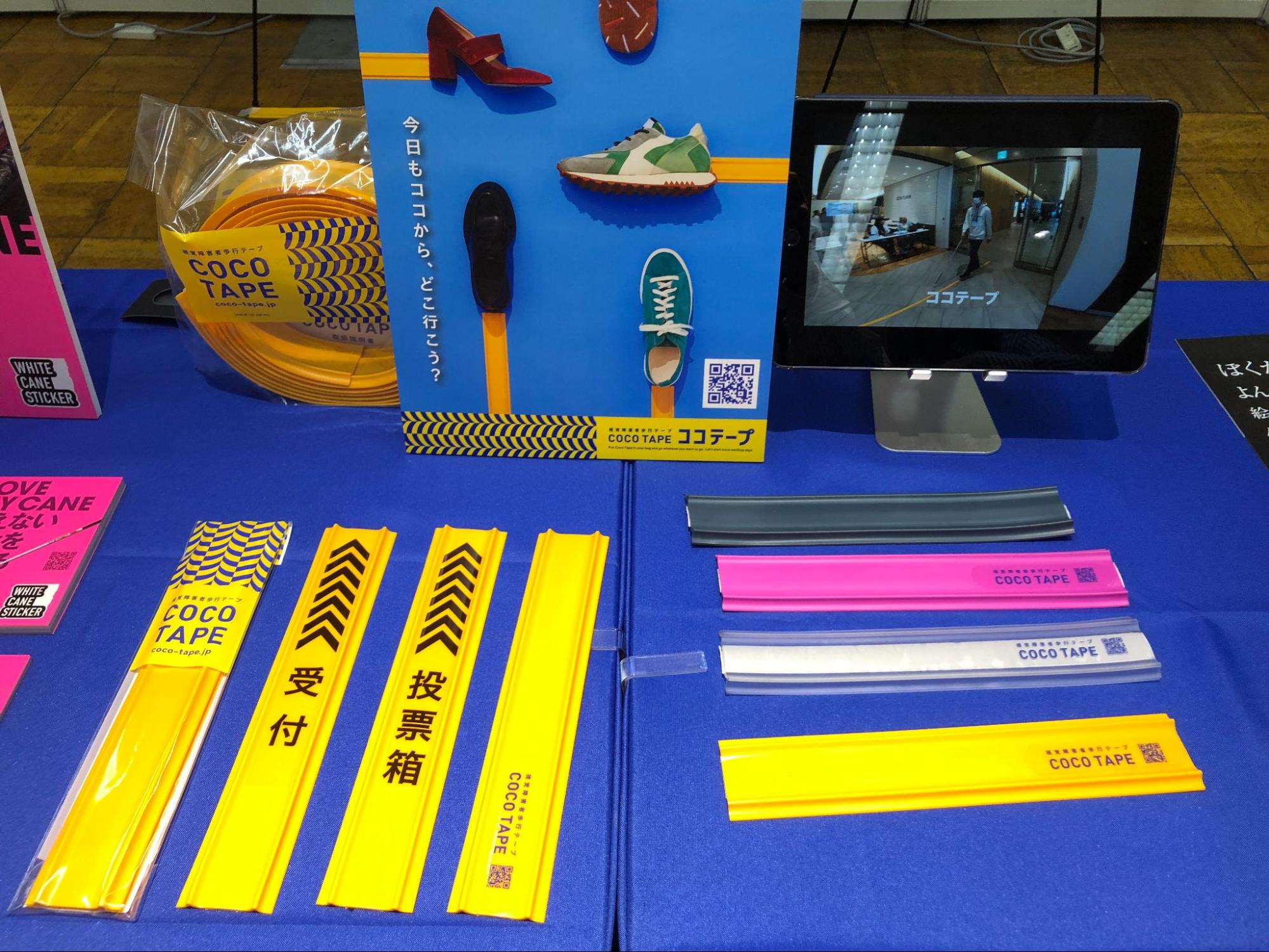 カバンに入れて持ち運びができる歩行テープ