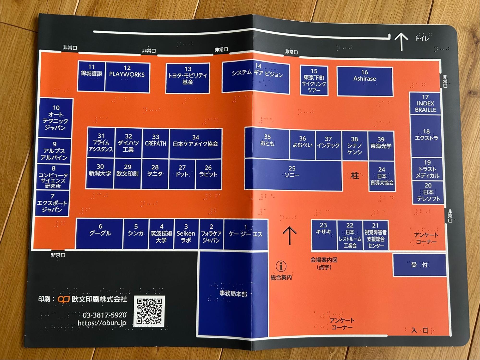 触って分かる会場案内図