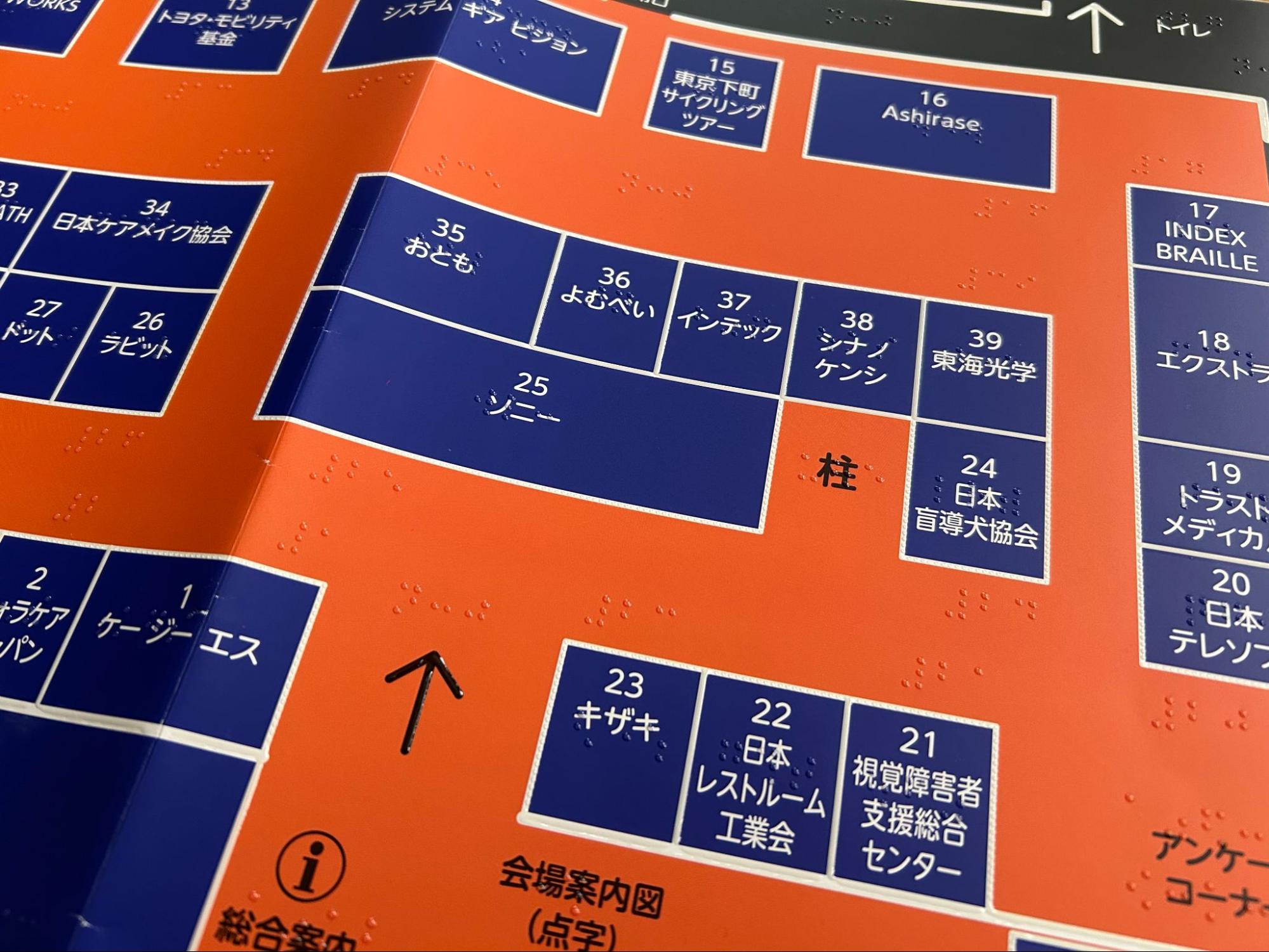 触って分かる会場案内図