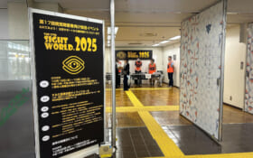 第17回 視覚障害者向け総合イベント「サイトワールド2025」に行ってきました