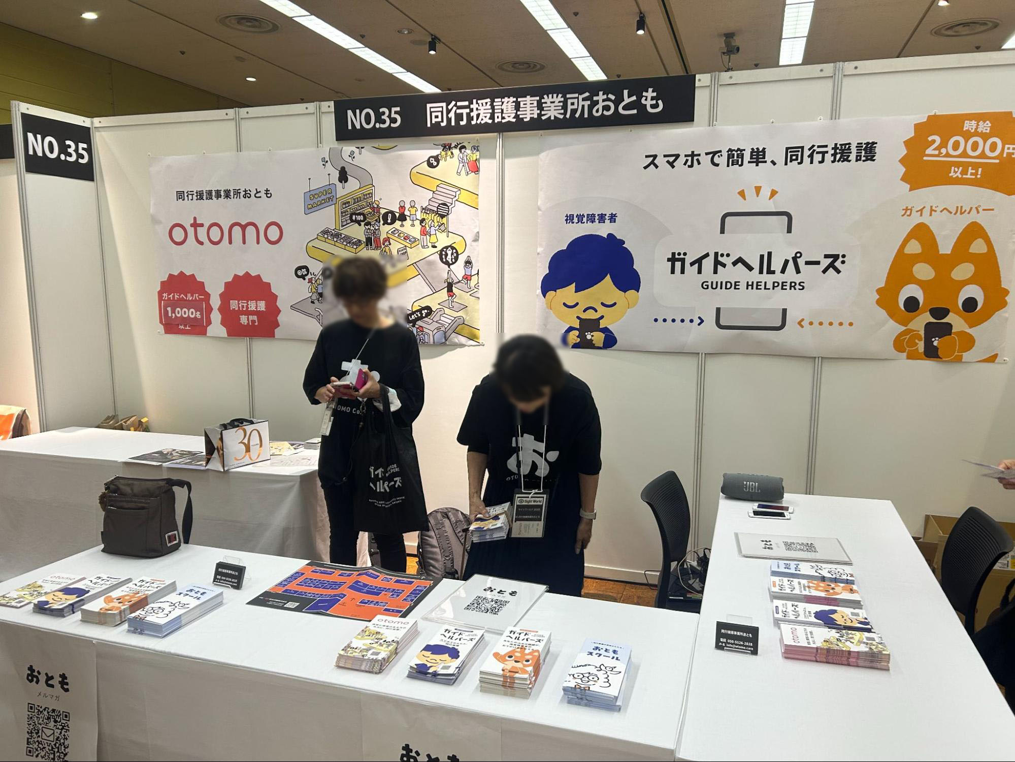 おとも様のブース