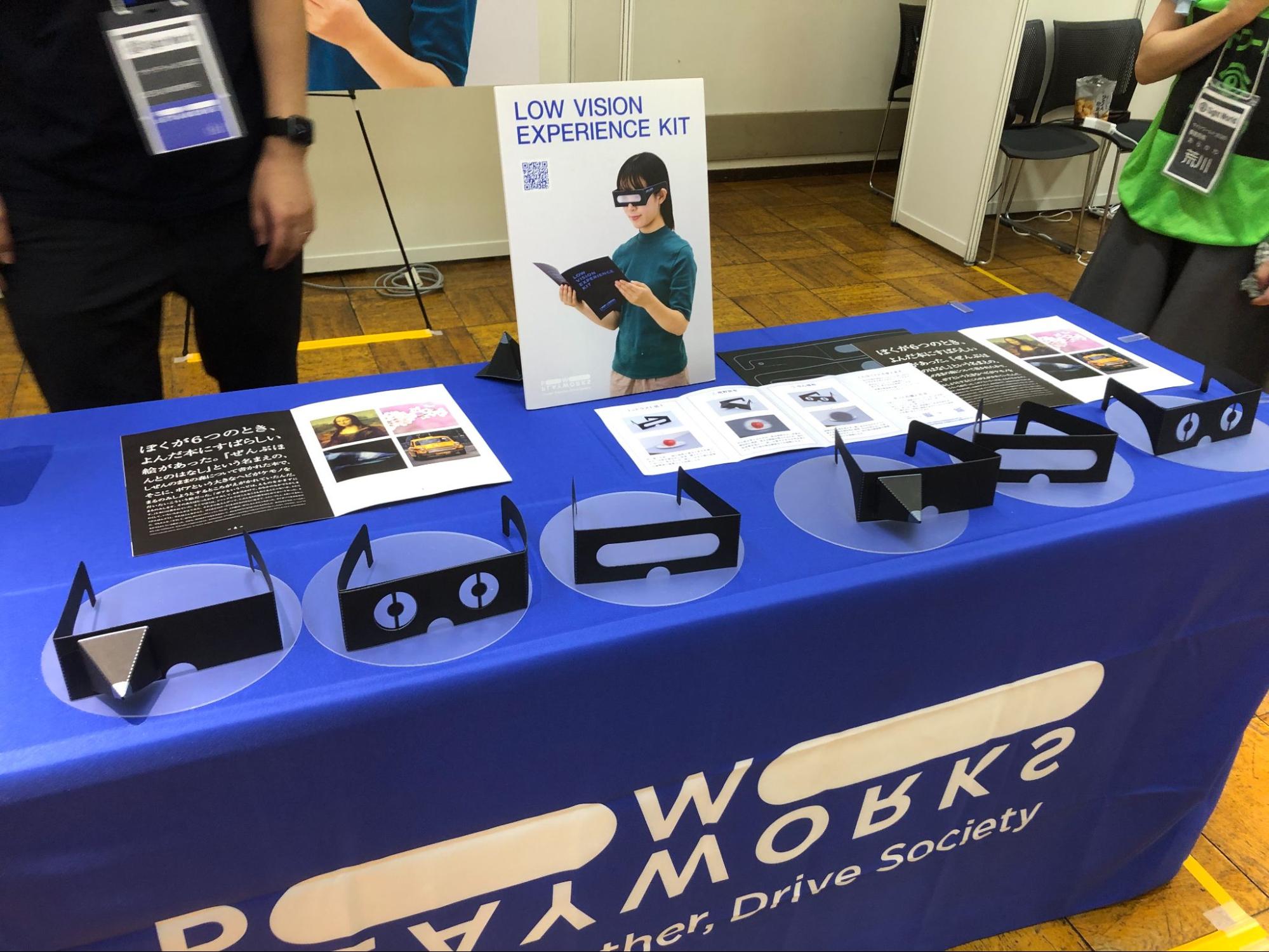 ロービジョン体験キット