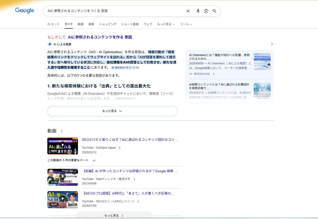 AIに参照される
