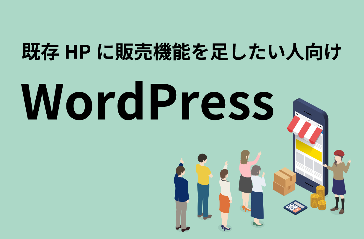 Wordpressについての図