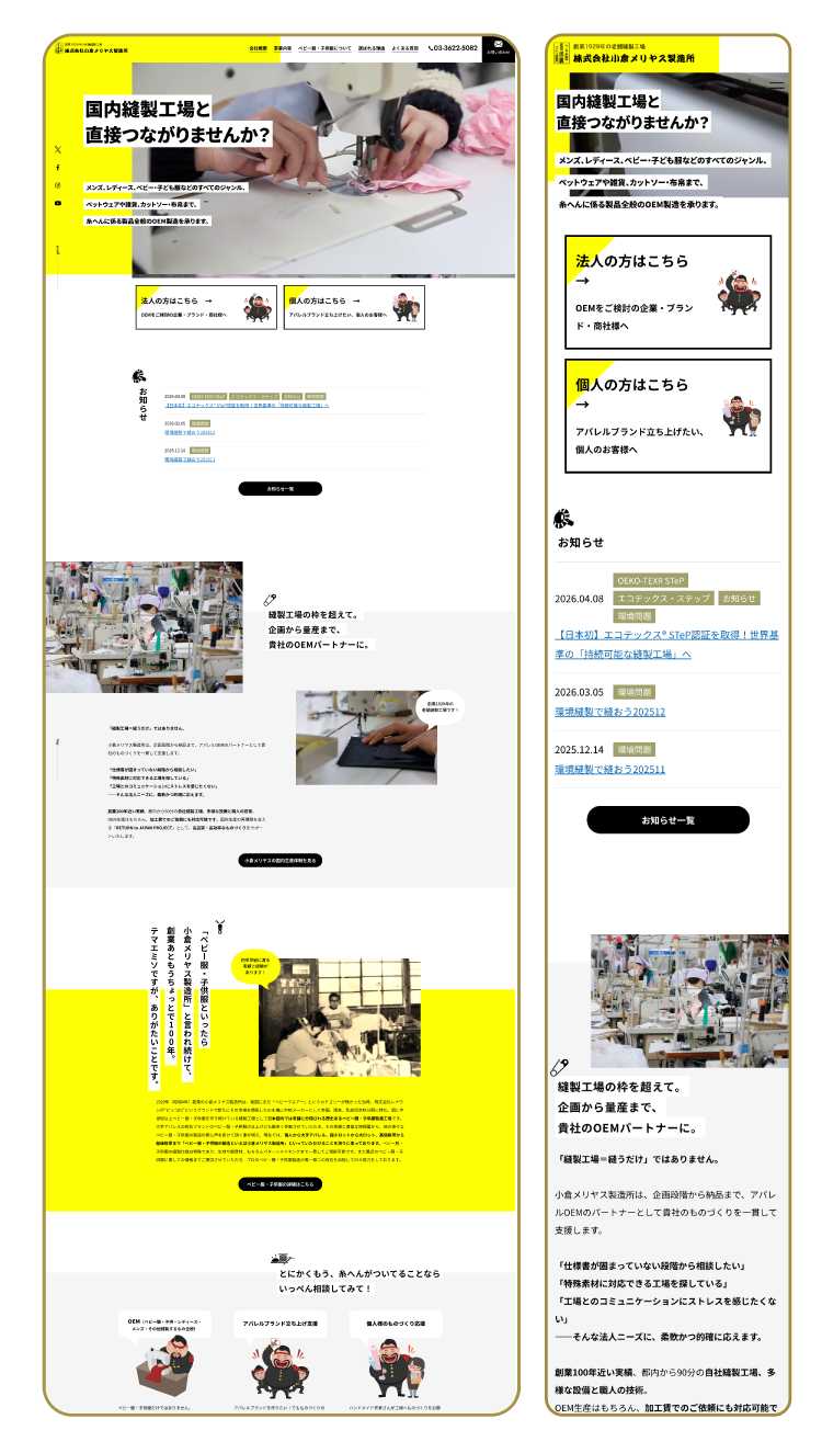 株式会社小倉メリヤス製造所様サイトマップ